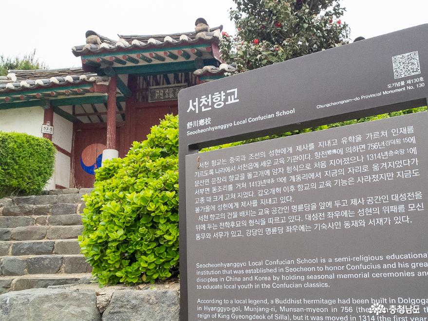 서천의 역사와 문화를 품은 서천향교와 서천읍성 사진
