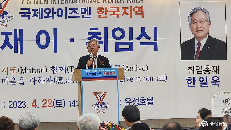 충남 청양군 한일욱 국제와이즈멘 한국지역 총재 취임