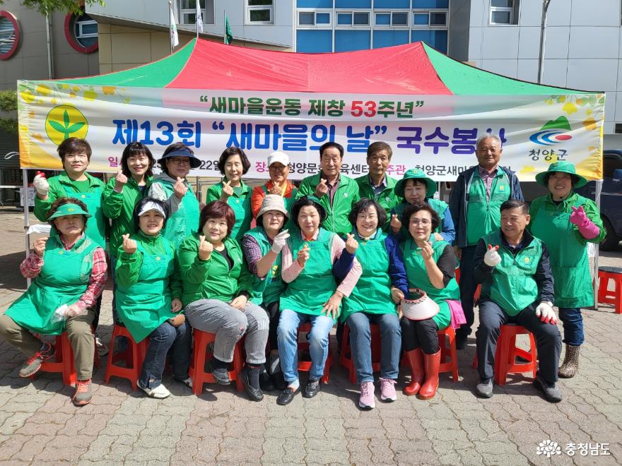 충남 새마을운동 청양군지회, 국수 나눔 봉사