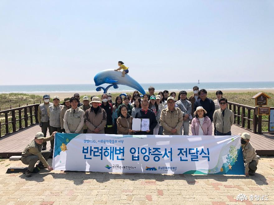 충남문화관광재단, ‘기지포 해변’ 입양