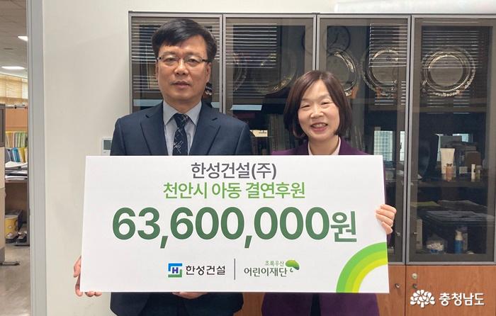 한성건설, 초록우산 어린이재단에 후원금 6,360만 원 쾌척 사진