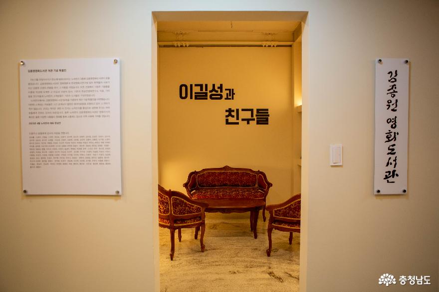 천안 노마만리, 작은 도서관 ‘김종원 영화도서관’으로 재탄생 사진