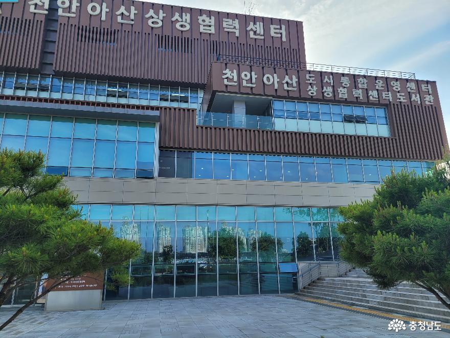 천안아산상생협력센터와 상생도서관 전경.