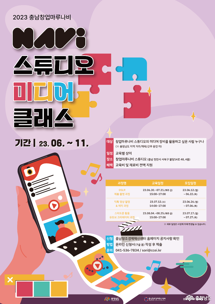충남창조경제혁신센터 ‘충남창업마루나비 스튜디오 및 팹랩’ 교육 운영