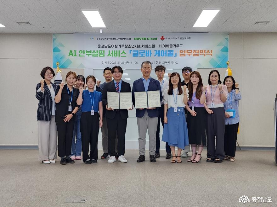충청남도여성가족청소년사회서비스원-네이버클라우드 ‘클로바케어콜’운영 협약 체결