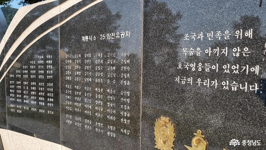 계룡시 6.25 전쟁 참전 유공자 기념비