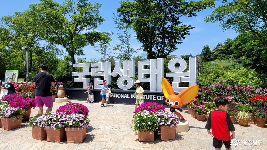 서천 국립생태원의 모습.