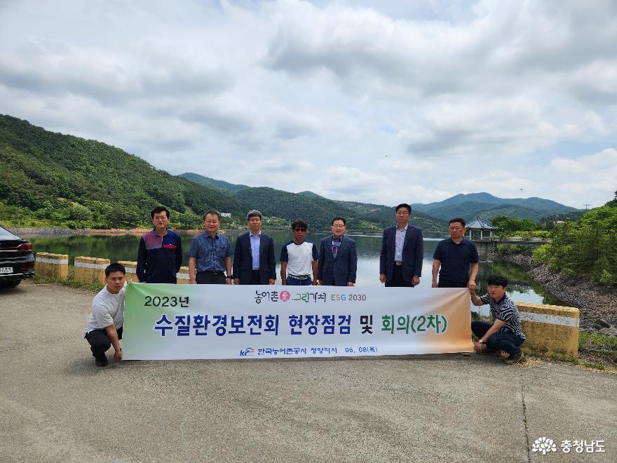 충남 청양군농어촌공사 수질환경보전회, 정기회의