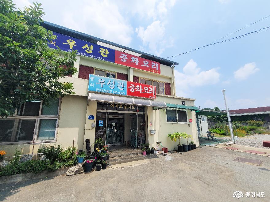 농식품부가 지정한 안심식당 ‘공주 우성관’ 사진