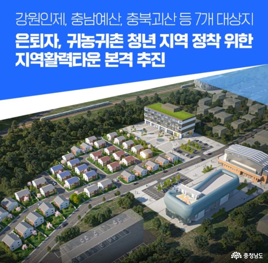 예산, '지역활력타운 공모 선정'
