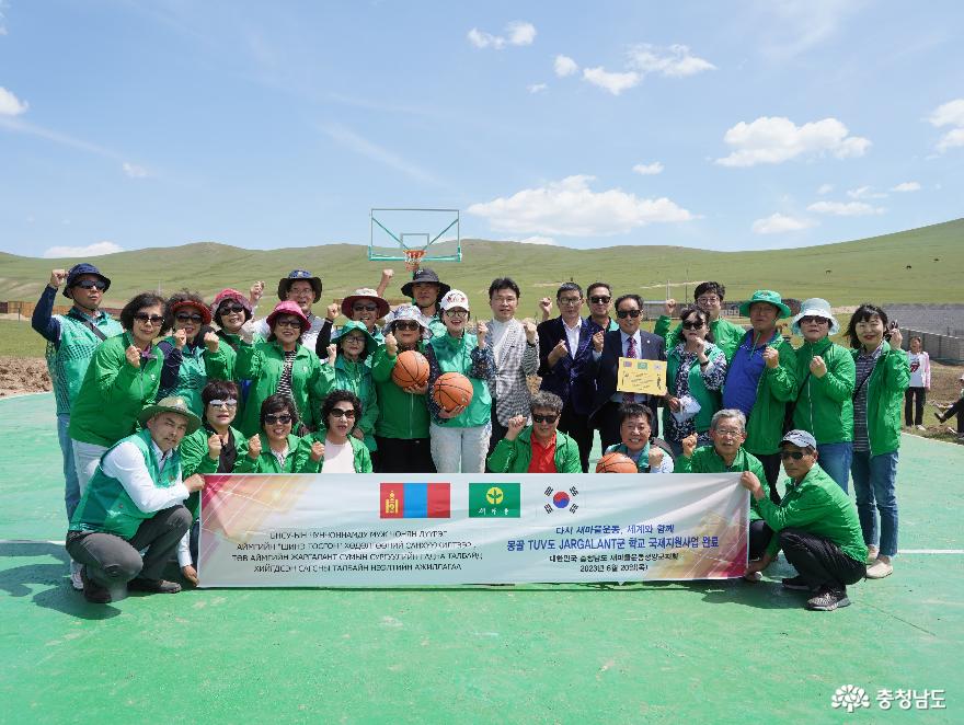 충남 청양군새마을지회, 몽골 아이들에게 농구장 선물