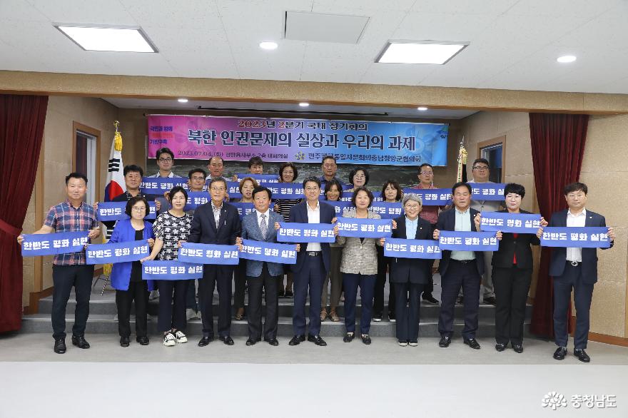 충남 청양군 민주평통, 2023년 2분기 정기회의