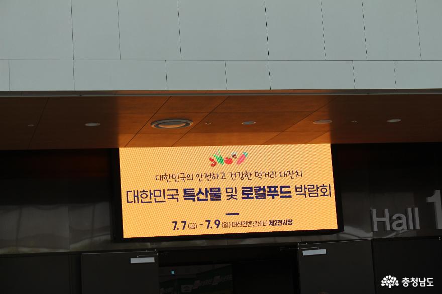 대한민국 특산물 및 로컬푸드 박람회 안내 전광판