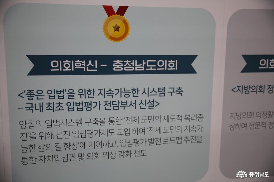 대한민국지방의회지방행정박람회대상을받은충남도의회 9
