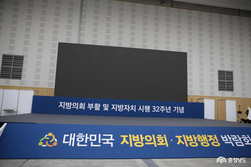 대한민국지방의회지방행정박람회대상을받은충남도의회 6