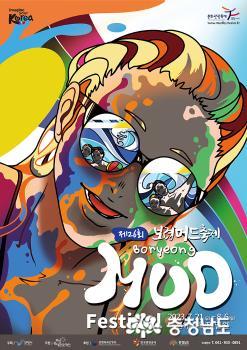 제26회 보령머드축제(2023) 포스터