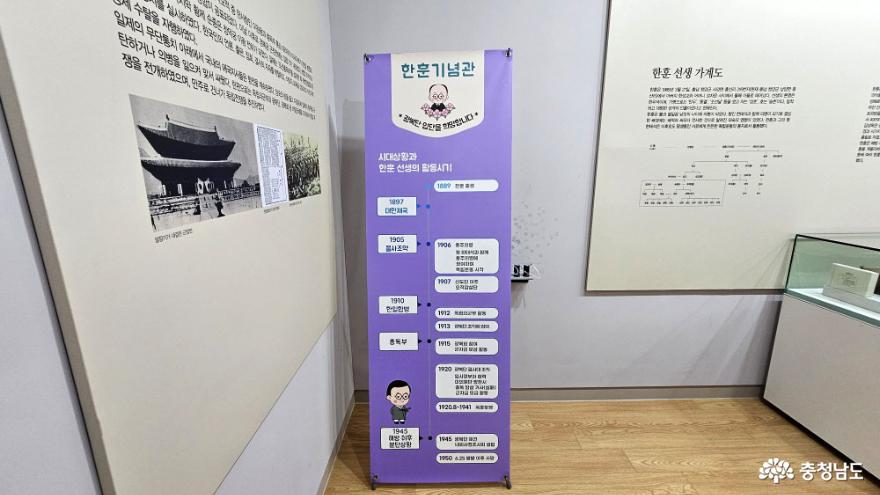 계룡시독립운동가발자취를찾아서한훈기념관 8