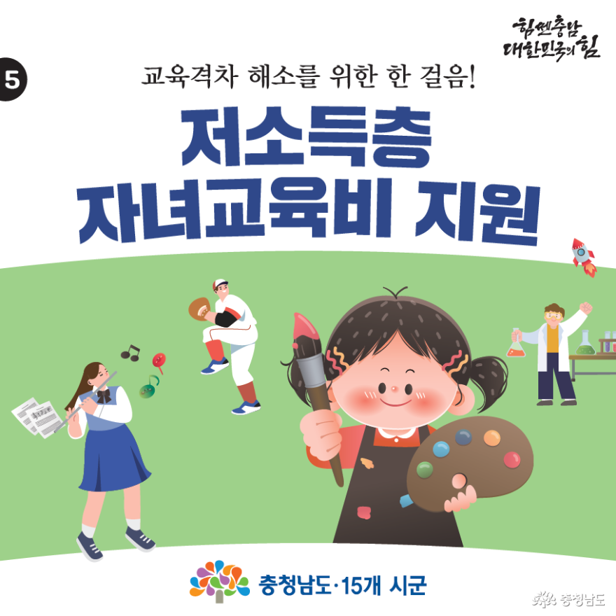 충남중고교교육격차해결을위한인터넷강의지원 7