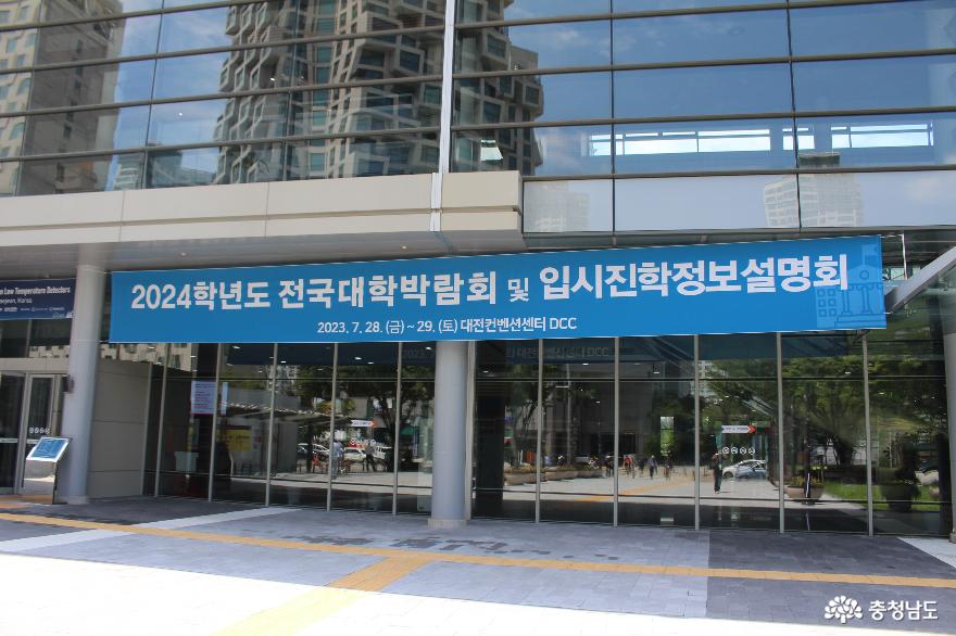 전국 대학 박람회가 열린 대전컨벤션센터