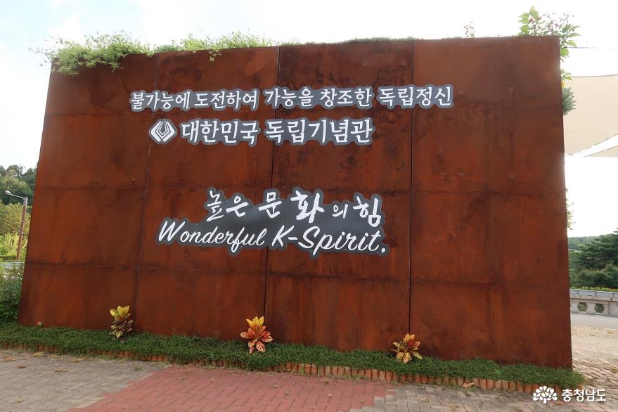 2023 천안 K-컬쳐박람회와 광복절 경축문화행사를 개최하는 독립기념관에 미리 가 보니…….