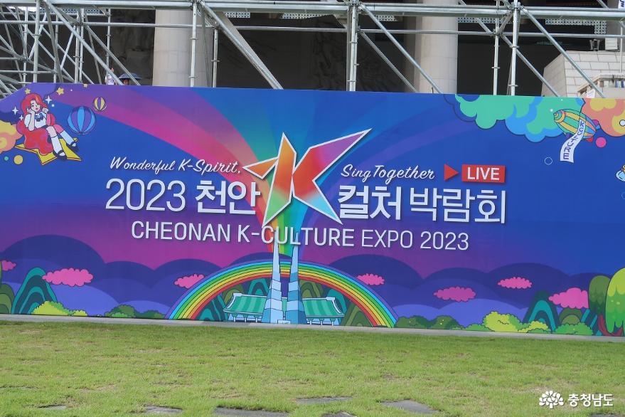 2023천안K컬쳐박람회와광복절경축문화행사를개최하는독립기념관에미리가보니 6