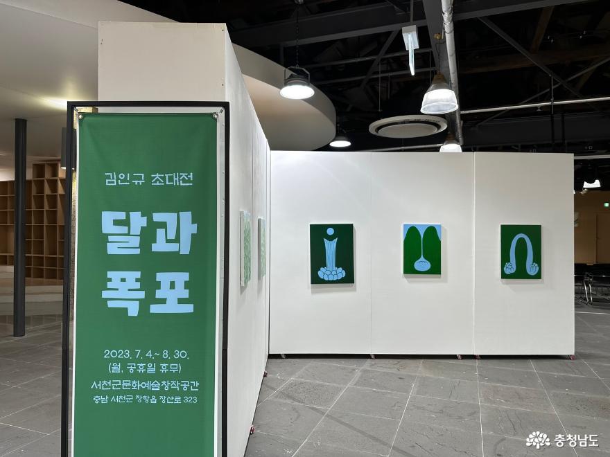 김인규 화백 초대전 달과폭포 