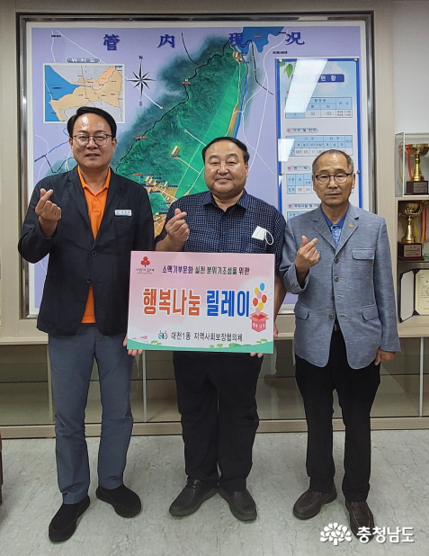 대천1동지역사회보장협의체, 소액 기부 챌린지 '행복 나눔 릴레이' 참여