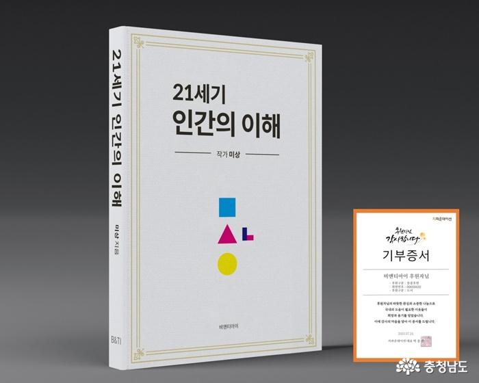 비앤티아이출판사취약계층위한도서1500권기부 1