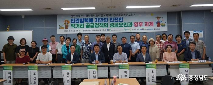 제5차 천안농업농촌포럼 개최…“지역푸드플랜 위한 통합적 연계？협력 중요” 사진