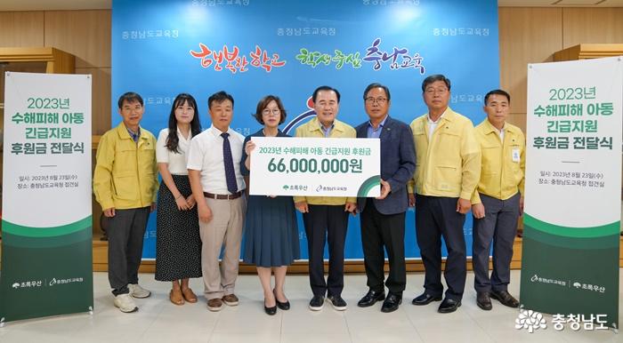 초록우산 충남본부, 수해 피해학생 지원 후원금 6600만 원 지원 사진