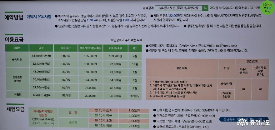 소리없이흐르는감성쾌적자연속공주산림휴양마을 2