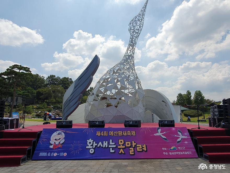 예산황새공원 일원에서 개최된 '제4회 예산황새축제'