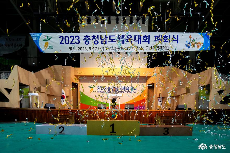 2023년 충청남도 도민 체육대회 사진
