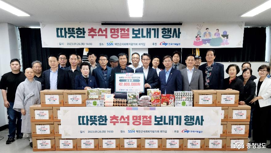 한국서부발전은 26일 충남 태안군사회복지협의회에서 ‘서부공감 따뜻한 추석명절 보내기 나눔활동 기부금 전달식’을 진행했다.