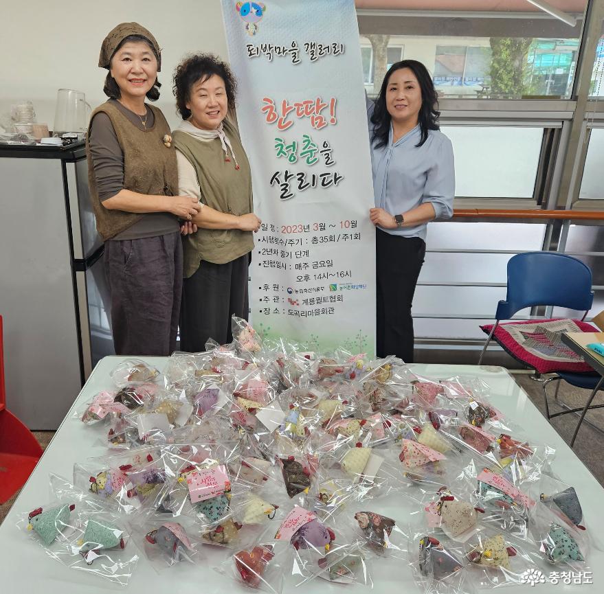 지역신문뉴스 - 계룡퀼트협회, 도곡리 어르신들 퀼트공예 작품 기부 - 충청남도 계룡퀼트협회, 도곡리 어르신들 퀼트공예 작품 기부
