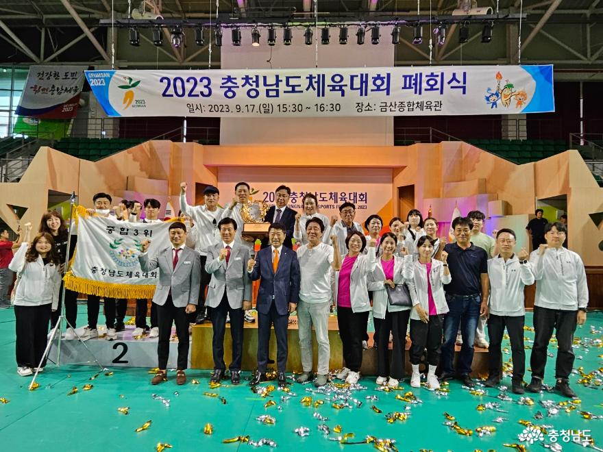 당진시가 2023 충청남도체육대회에서 종합 3위를 차지했다.