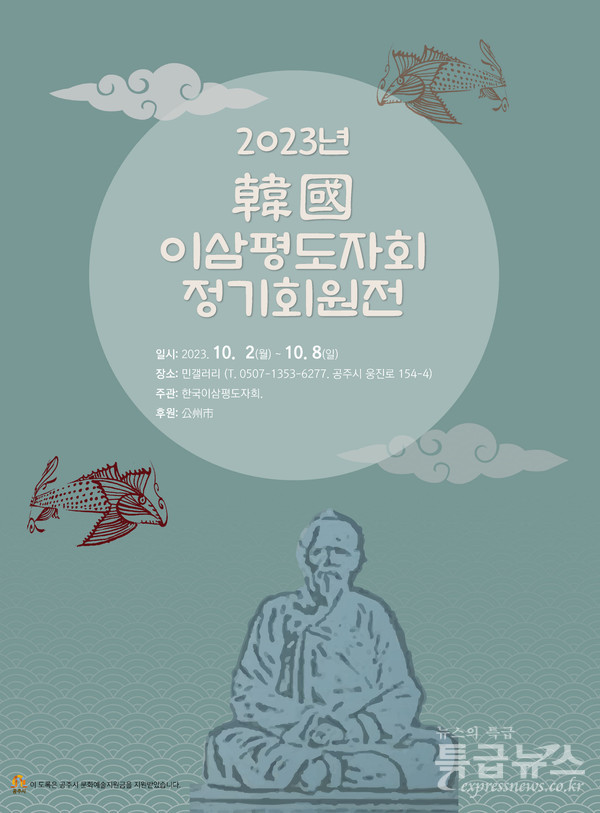 민갤러리2023한국이삼평도자회정기회원전 1
