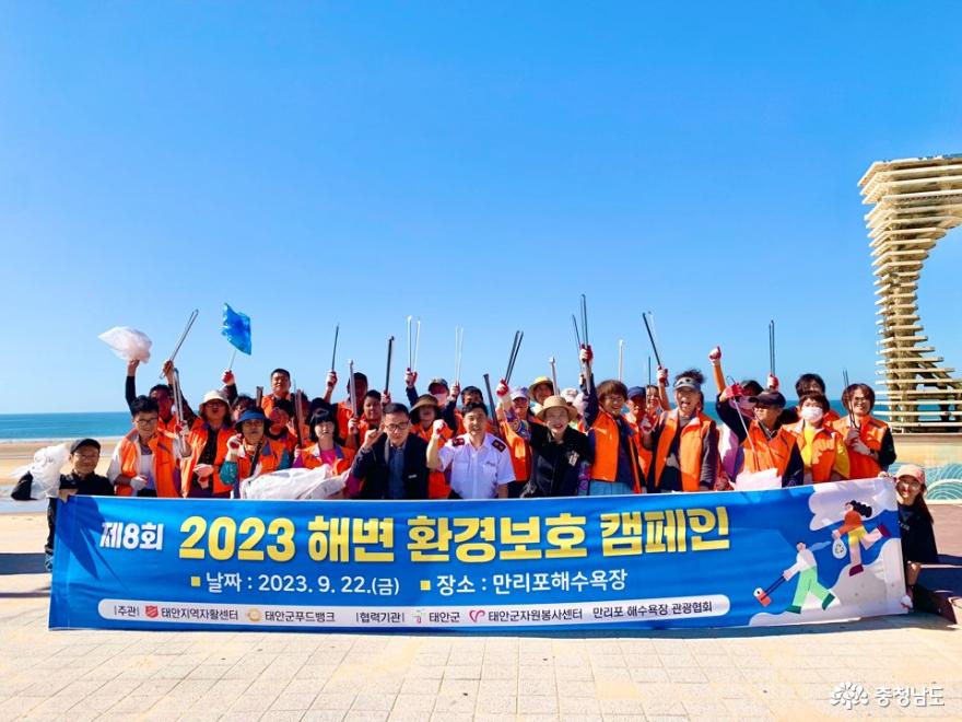 태안지역자활센터, 해변 환경보호 캠페인 펼쳐
