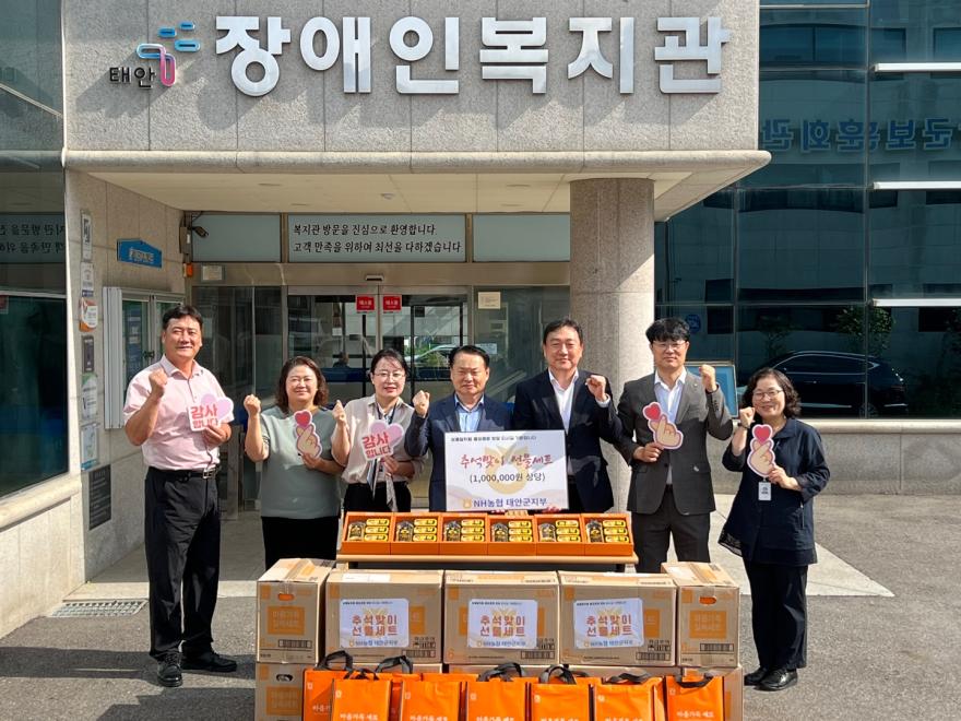 김상식 NH농협 태안군지부장(오른쪽에서 세번째)이 태안군장애인복지관을 찾아 후원물품을 전달했다.