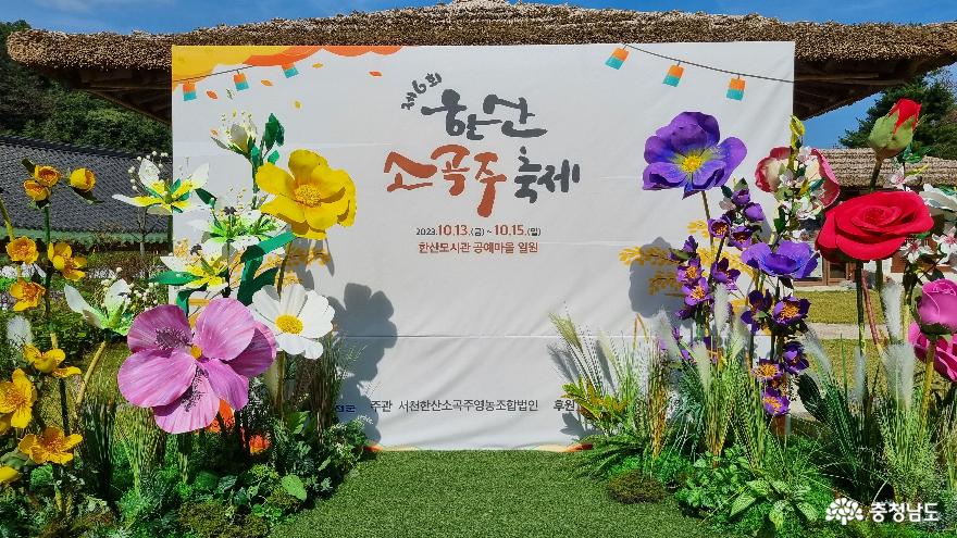 2023 한산 소곡주 축제