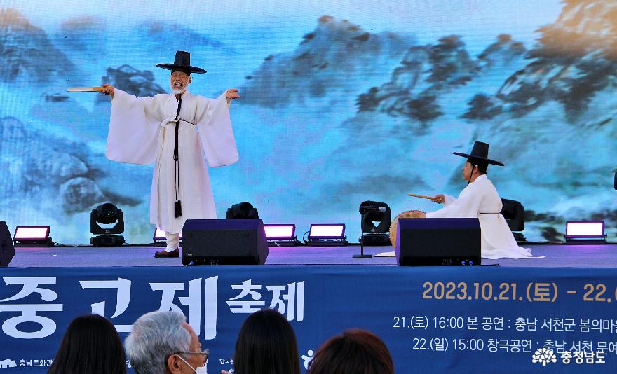 제2회 중고제 축제가 21일 서천 봄의마을 광장 일원에서 열렸다.