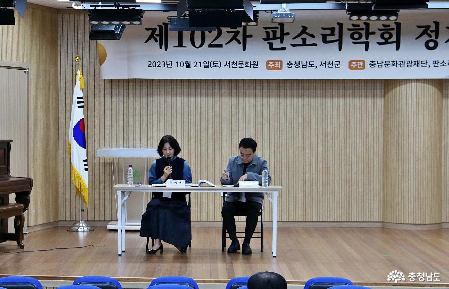 서천문화원에서 진행된 102차 판소리학회 모습
