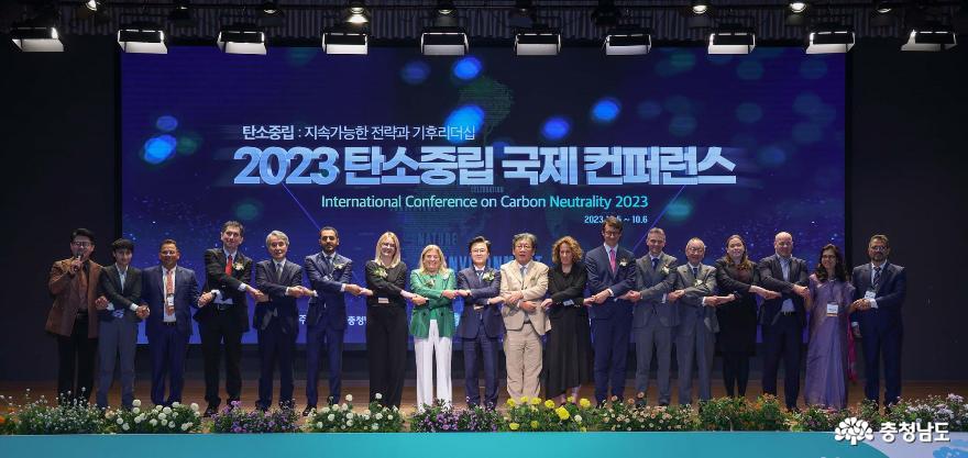 2023 International Conference on Carbon Neutrality