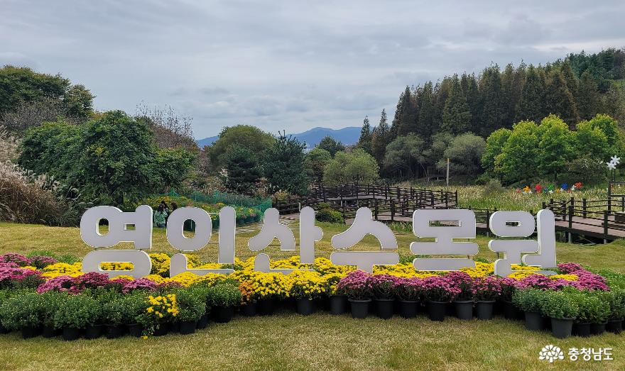 충남 아산시 영인산 수목원 전경.