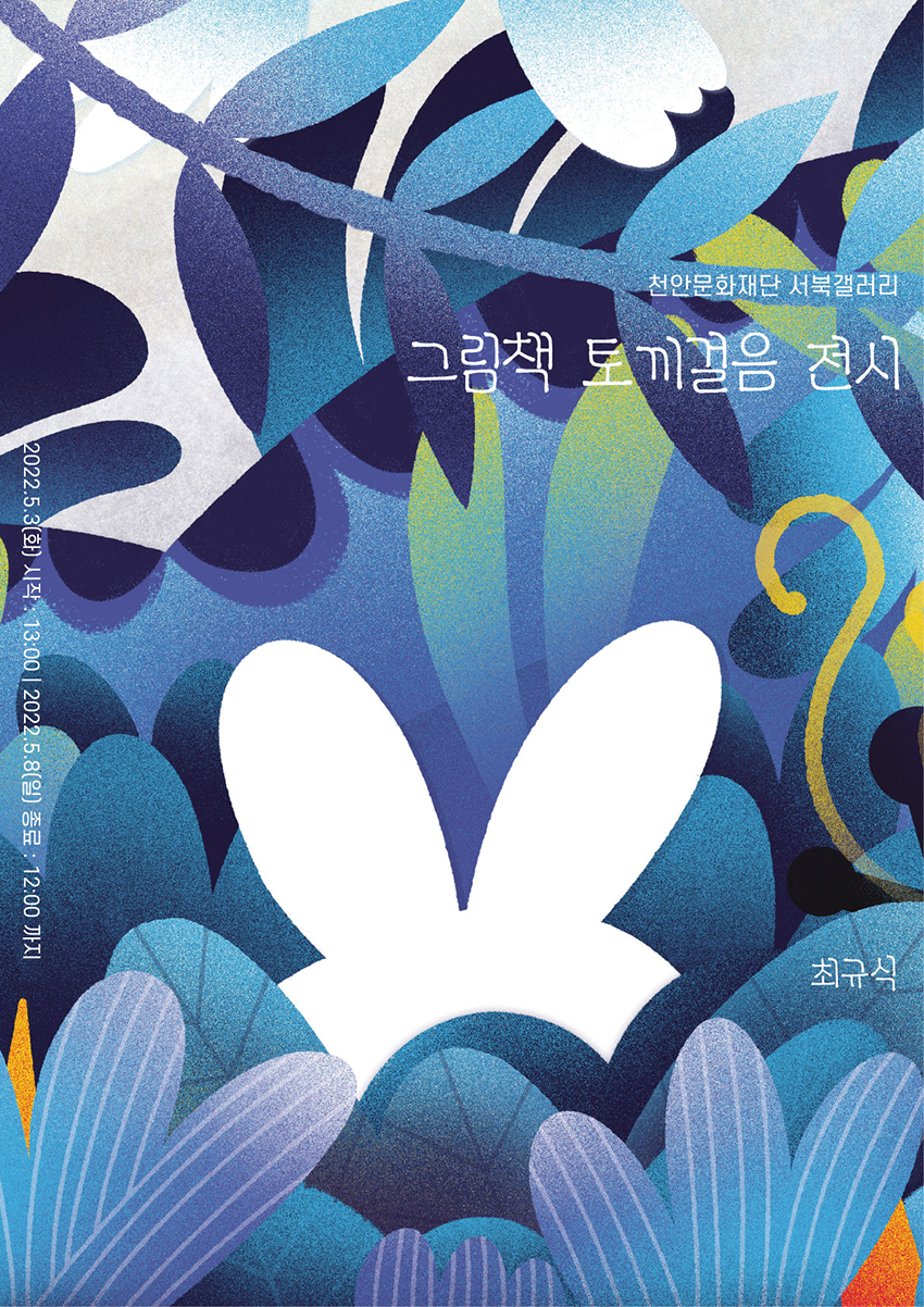 신진청년예술인갤러리최규식작가 1