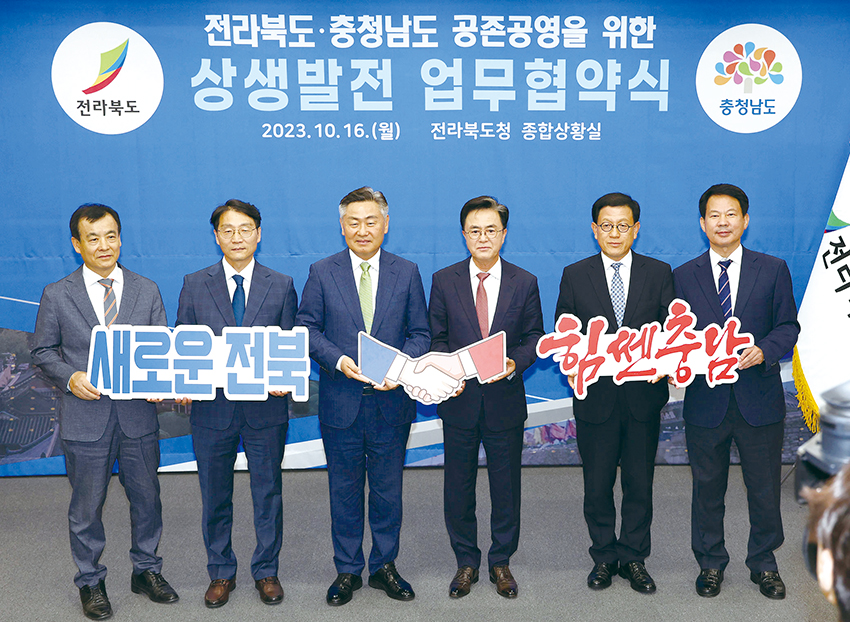 김태흠(오른쪽 세번째) 지사와 김관영(왼쪽 세번째) 전북도지사가 ‘상생 발전 합의문’을 체결한 후 기념촬영을 하고 있다. 