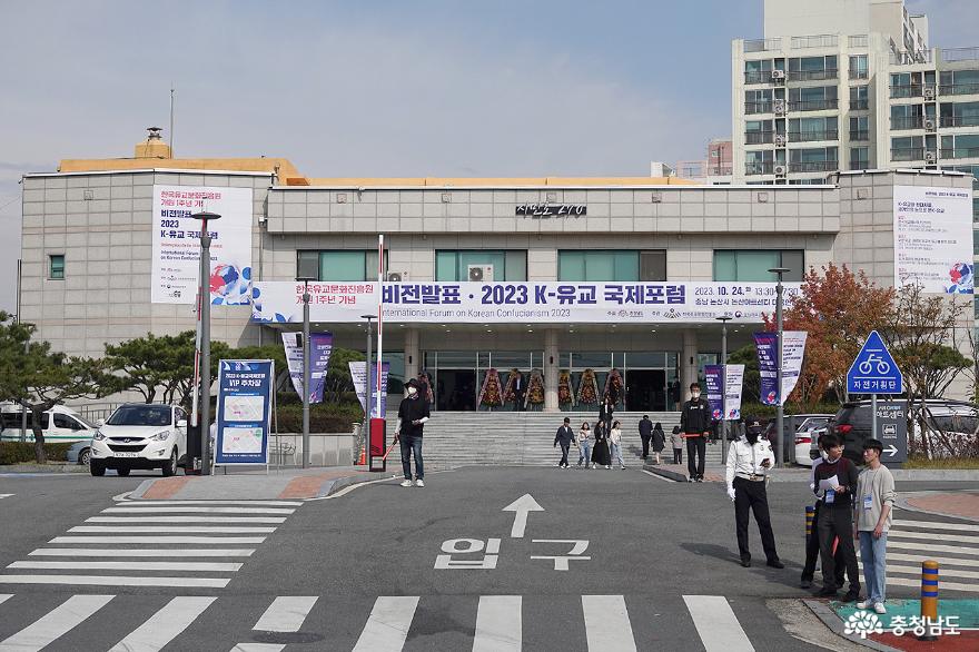 한국유교문화진흥원 개원 1주년 기념 국제포럼이 열린 논산 아트센타 전경
