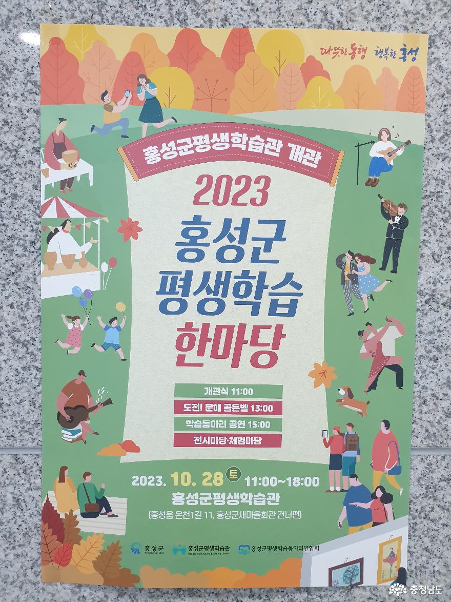홍성군평생학습관 개관 소식 & 2023 홍성군평생학습관한마당 사진