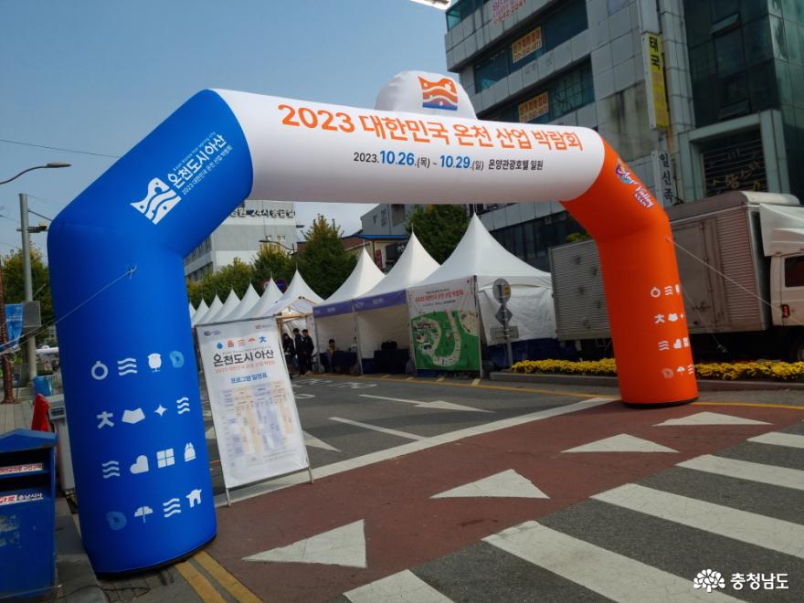 2023년 대한민국 온천산업박람회 다녀왔어요. 사진
