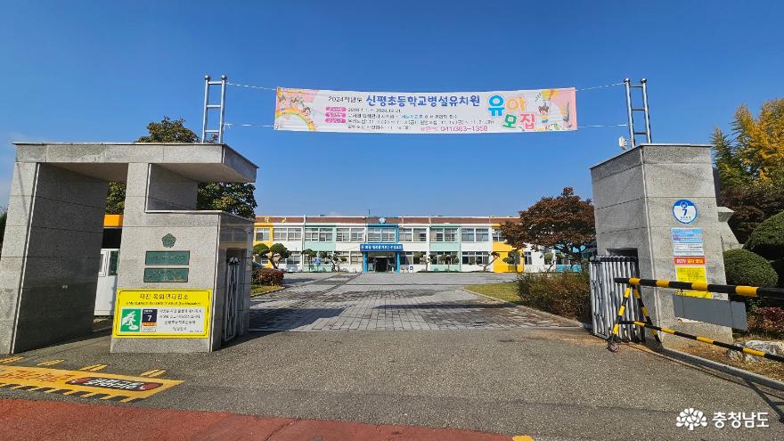 충남당진 100년의 역사 신평초등학교